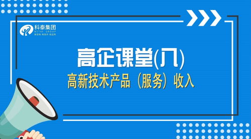 高新技術企業認定中的高新技術產品、服務與技術服務的核心要求
