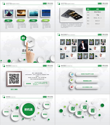 綠色科技，智慧設(shè)計(jì) 微粒體公司產(chǎn)品宣傳PPT模板，助力軟件設(shè)計(jì)制作高效呈現(xiàn)
